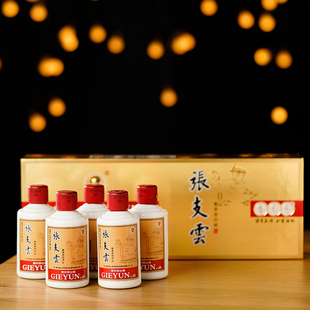 贵州张支云小酒版53度酱香型白酒整盒50ml*5瓶礼品盒装收藏粮食酒