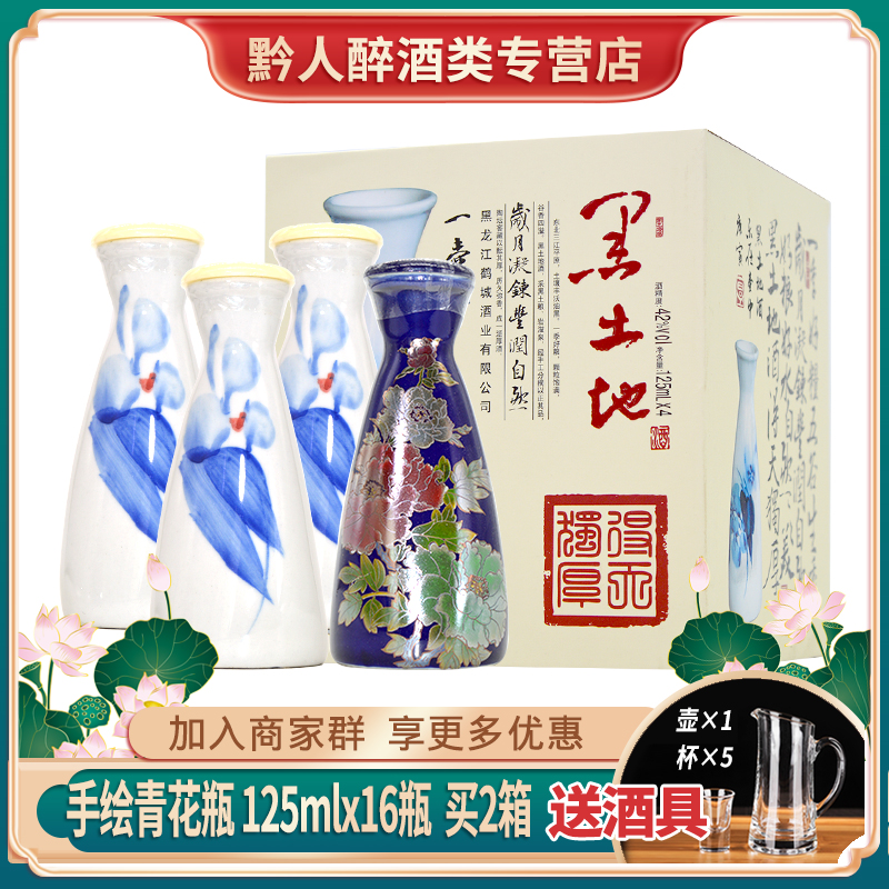 黑土地酒一壶饮42度浓香型白酒