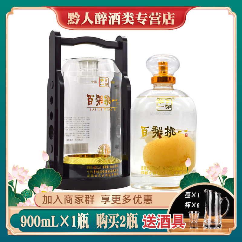 临漳百梨挑一酒40度900ml含梨礼盒装婚宴请邯郸特产收藏礼品梨酒