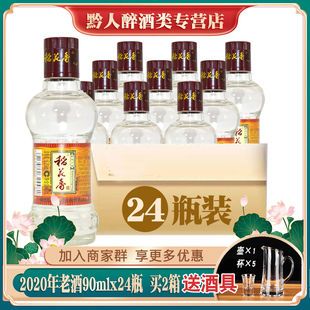 2020年稻花香酒珍品2号小酒版 52度浓香型白酒90ml粮食酒自饮老酒
