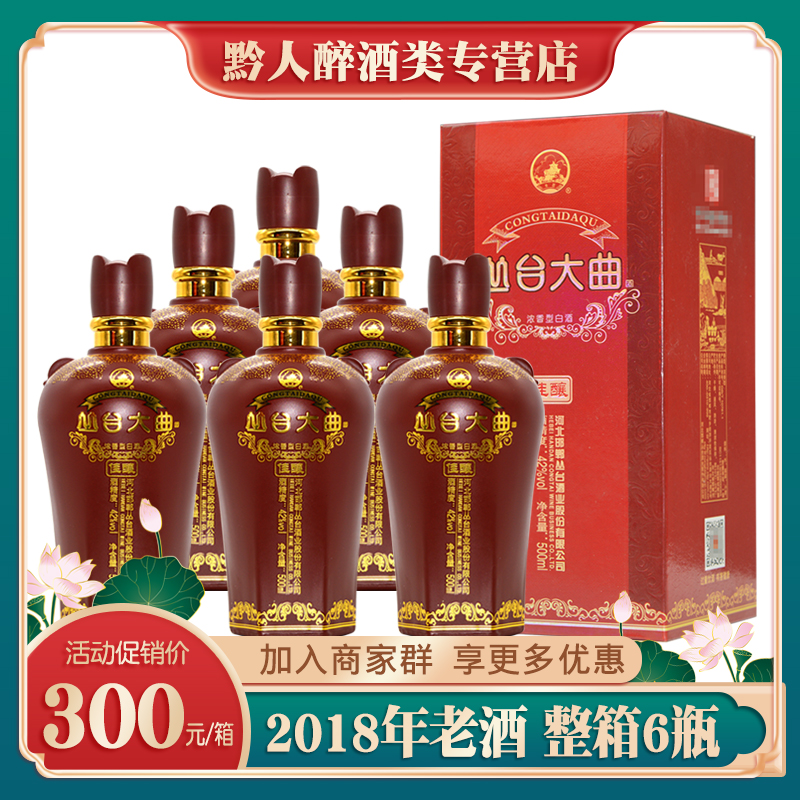 2018年丛台大曲老酒42度浓香型白酒整箱6瓶礼盒装粮食酒邯郸特产