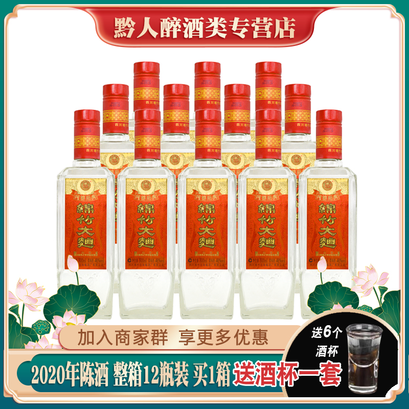 绵竹牌纯粮经典绵竹大曲46度浓香型白酒整箱12瓶装粮食酒四川特产
