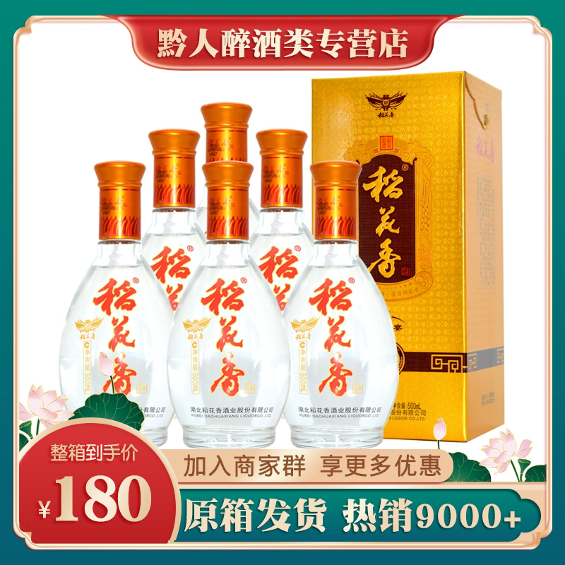 湖北稻花香酒黄金宴42度500ml*6瓶白酒整箱礼盒装婚庆送礼粮食酒