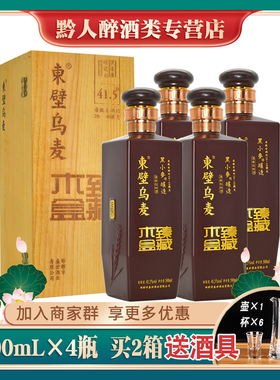 东壁乌麦酒木盒臻藏41.5度浓香型白酒整箱4瓶礼盒装黑小麦酿造酒