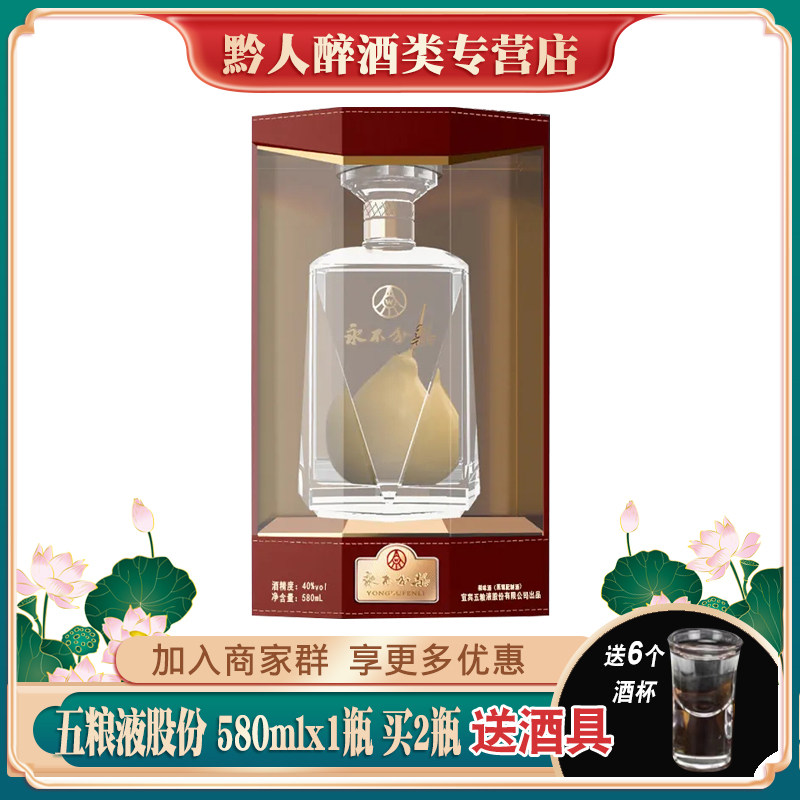 永不分梨酒晶质礼盒40度梨味酒580ml含梨礼盒装白酒婚宴酒礼品酒