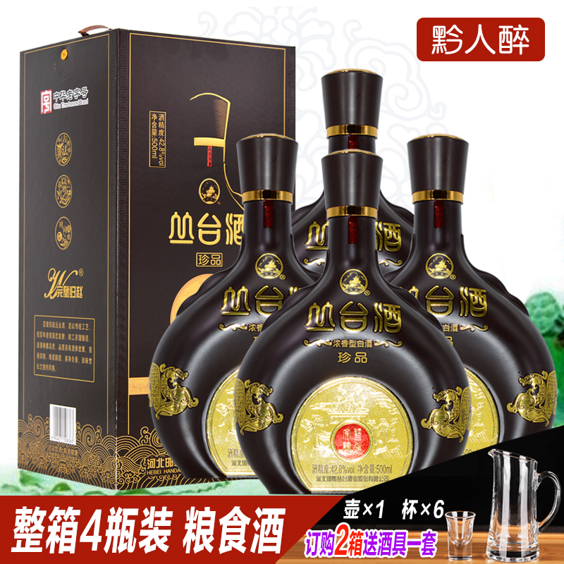 丛台酒珍品42.8度完璧归赵浓香型白酒礼盒装粮食酒特产礼品酒