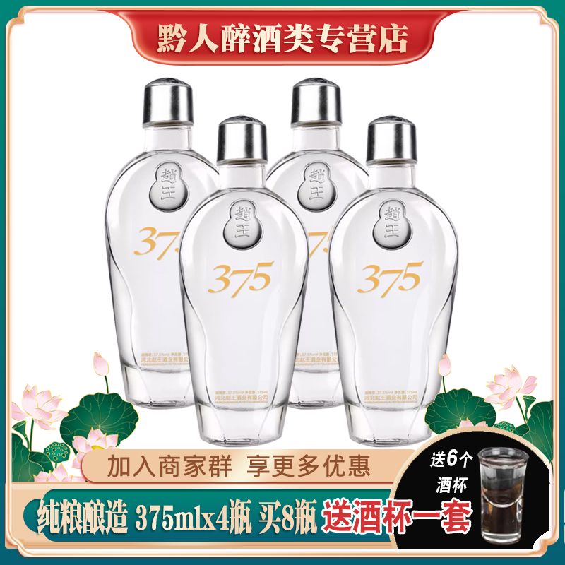 赵王37537.5度浓香型白酒纯粮酿