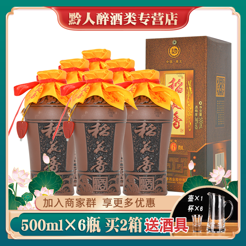 湖北稻花香酒金装陈酿6 38度浓香型白酒整箱6瓶礼盒装老酒