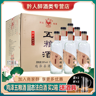 金鸡牌鸡泽五粮酒小扁瓶39度浓香型白酒整箱拍6瓶装固态纯粮食酒
