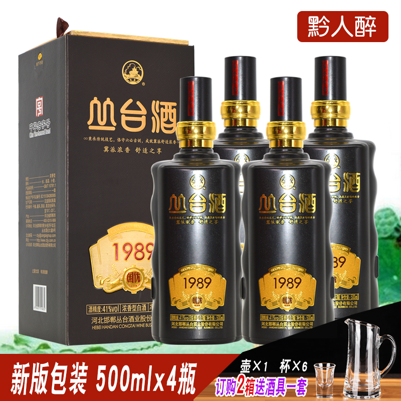 丛台1989国优41度浓香型白酒盒装