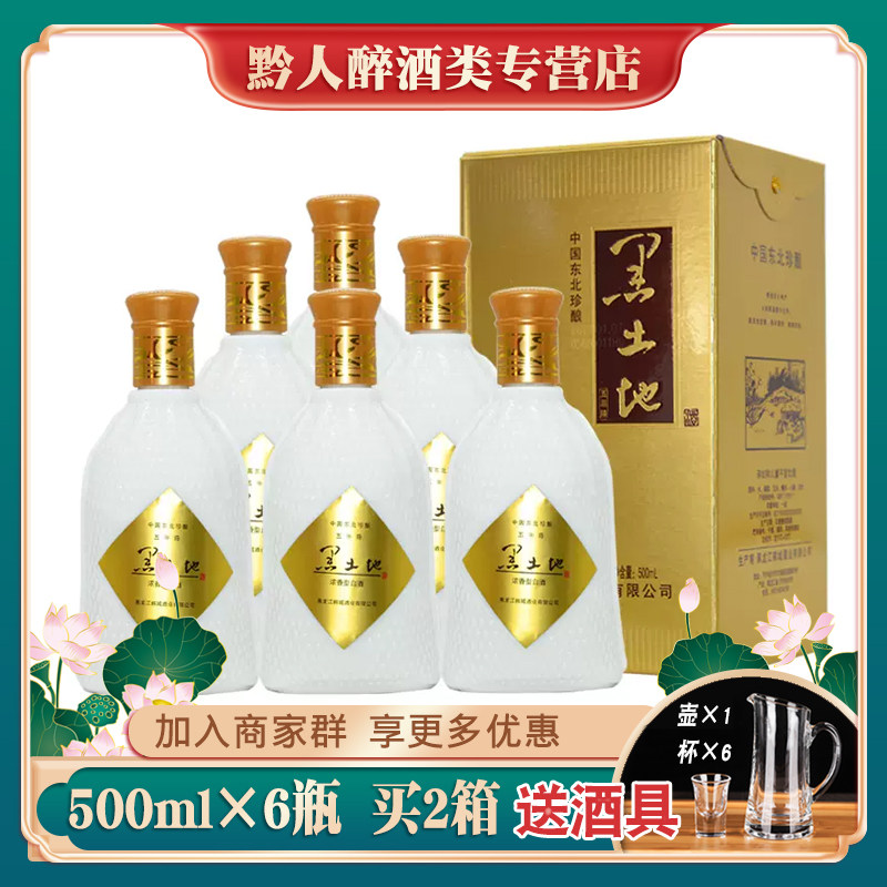 黑土地酒纯粮陈酿42度浓香型白酒整箱6瓶盒装东北特产礼品高粱酒