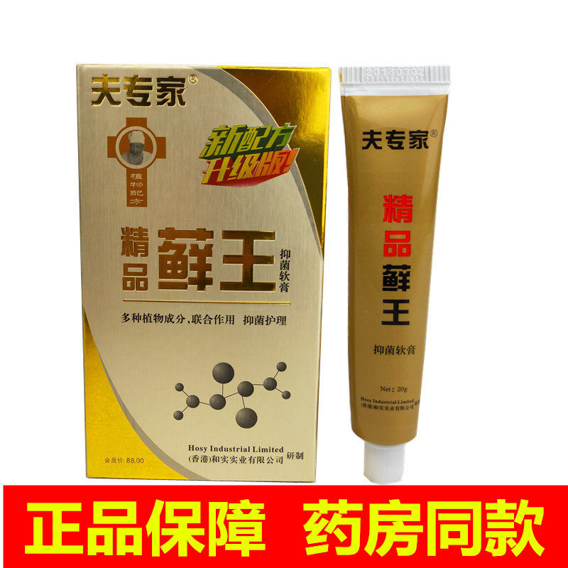 肤专家精品鲜王软膏正品专柜成人皮肤外用夫专家乳膏草本植物配方
