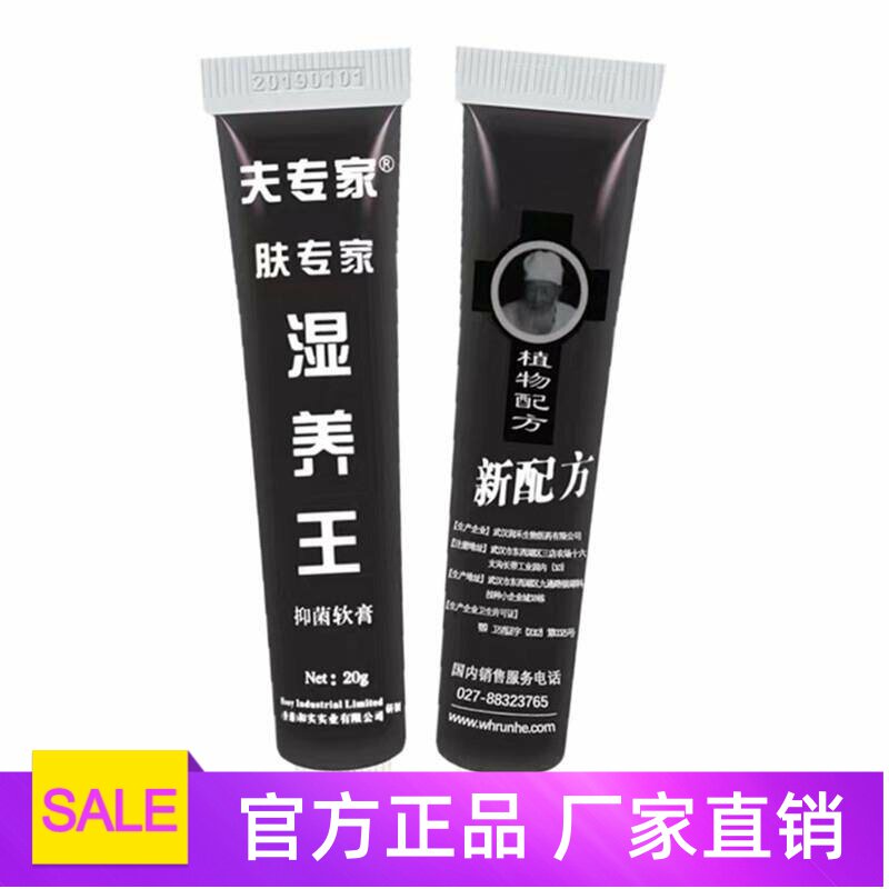 肤专家湿养王抑菌软膏正品专柜夫专家湿痒王乳膏20g成人软膏外用