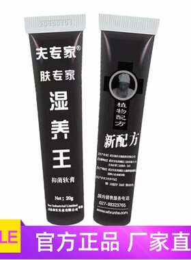 肤专家湿养王乳膏成人皮肤外用