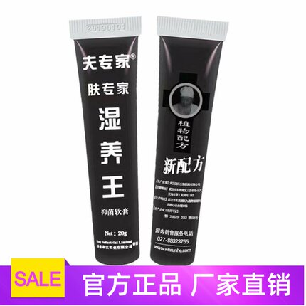 肤专家湿养王抑菌软膏正品专柜夫专家湿痒王乳膏20g成人软膏外用