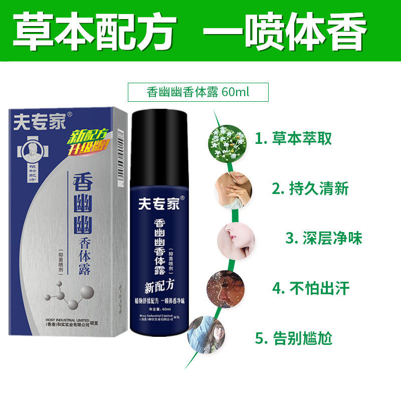 夫专家抑菌喷剂去异味香体露