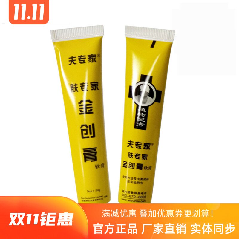 肤专家金创膏20g正品植物配方抑菌外伤烧烫创伤膏毛囊红肿痛痒膏