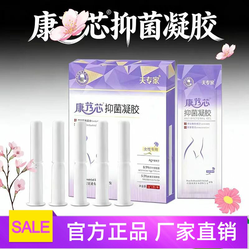 夫专家康乃馨正品女性私处护理