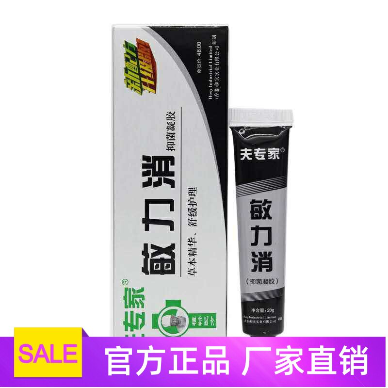 肤专家敏立消凝胶紫外线敏感肌肤修复夫专家敏力消草本外用软膏