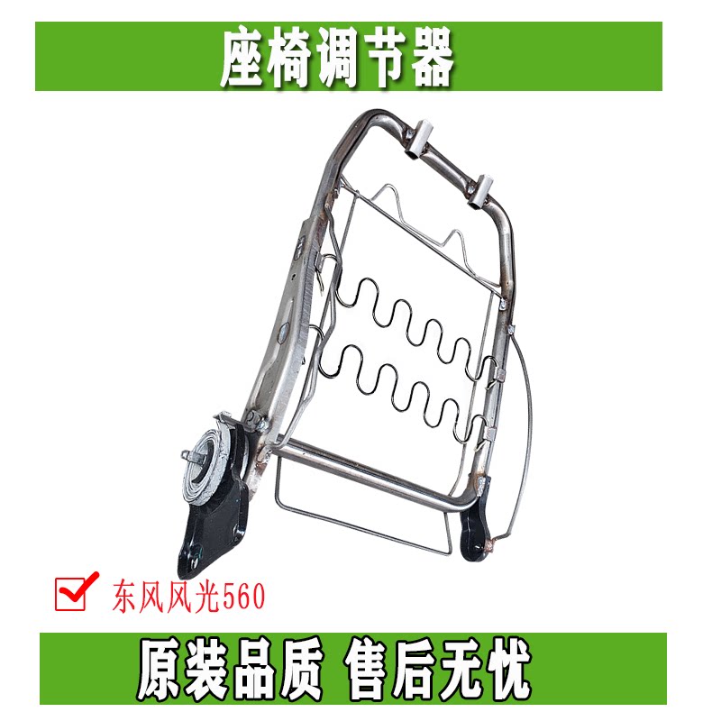 东风风光560 S560汽车座椅调节器司机正副驾驶汽车靠背调角器原装