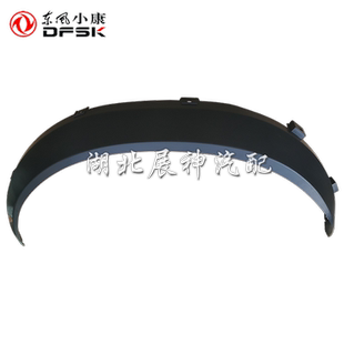 配件 东风小康D51 D52前轮轮眉叶子板防擦装 饰件支持4S店验货 正品