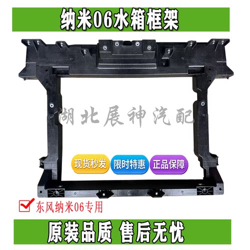 东风纳米06水箱框架总成及全车件