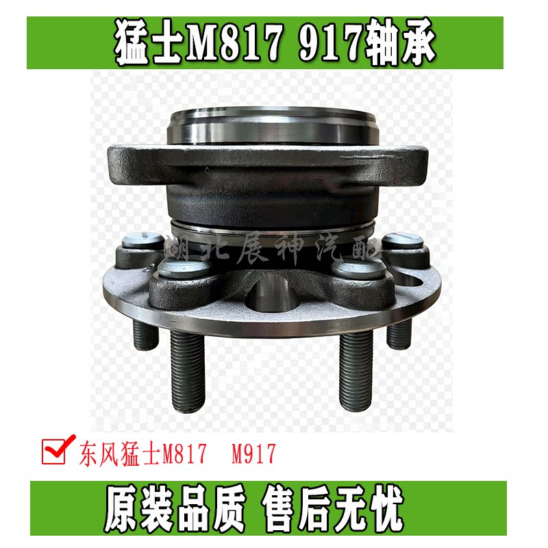 东风猛士M817M917前后轮轴承轴头图片