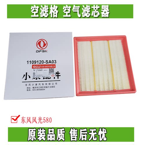 东风风光空气滤芯原装正品