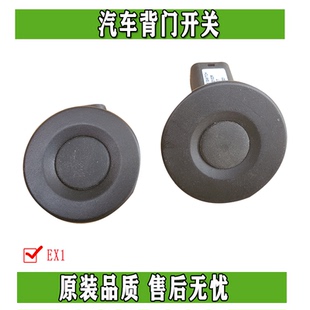 东风EX1纳米BOX启辰E30雷诺E诺风光E1后背门尾门开关汽车正品 配件