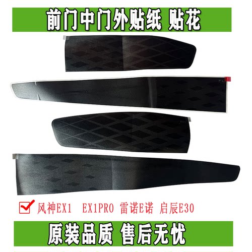 东风风神汽车贴纸正品配件