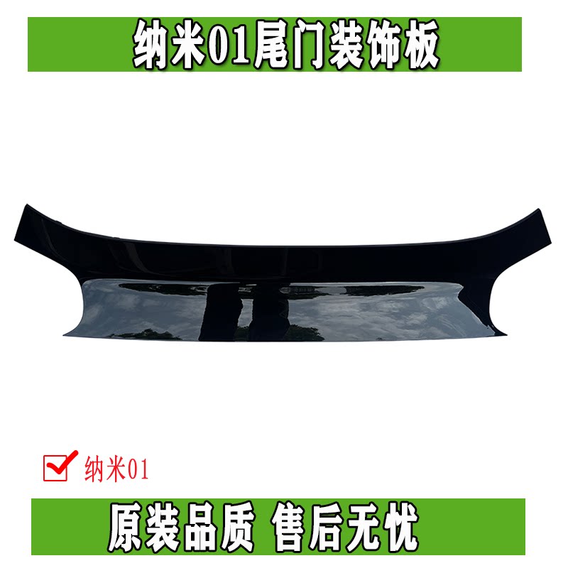 原装背门装饰板纳米01价格优势