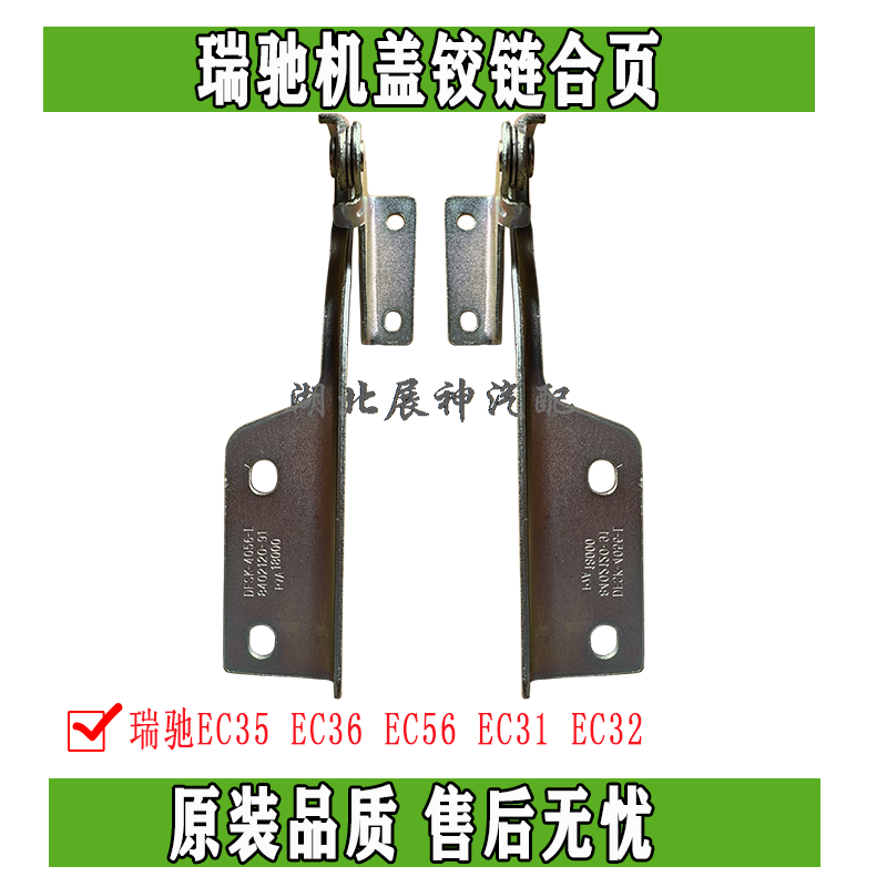 瑞驰新能源机盖铰链合页原厂
