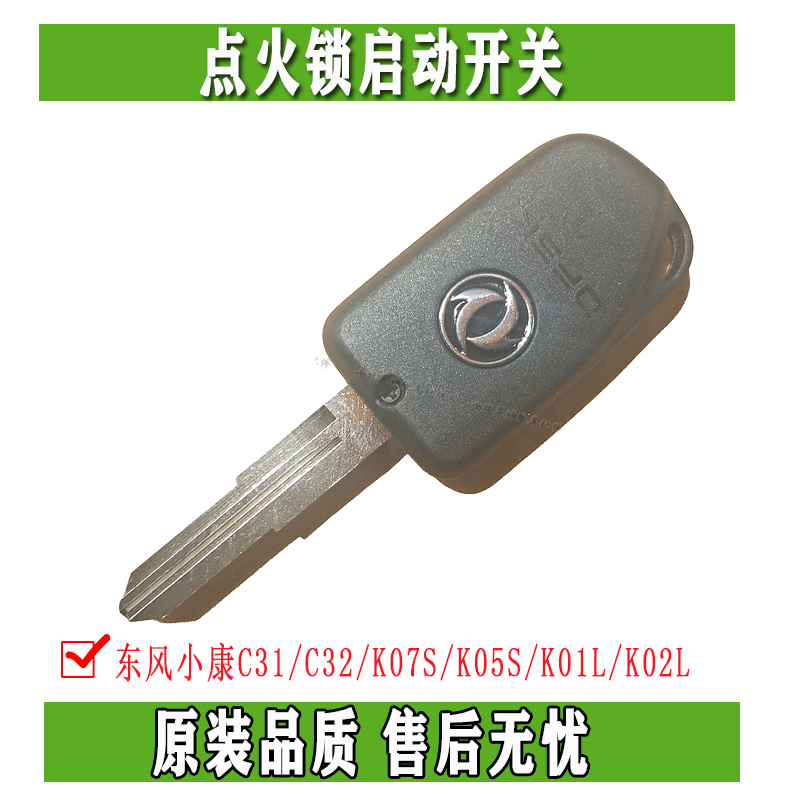 适用于东风小康正品配件