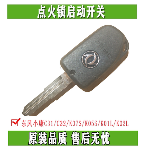 适用于东风小康正品配件