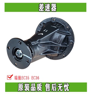 东风小康C37 C36 C35瑞驰EC35 EC36主减速器差速器后牙包总成半轴