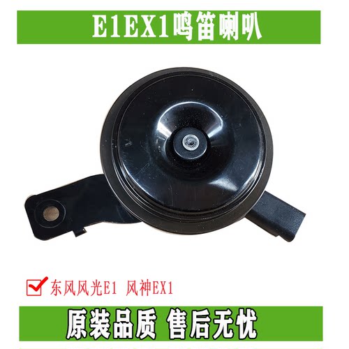 启辰e30风神EX1东风原装正品