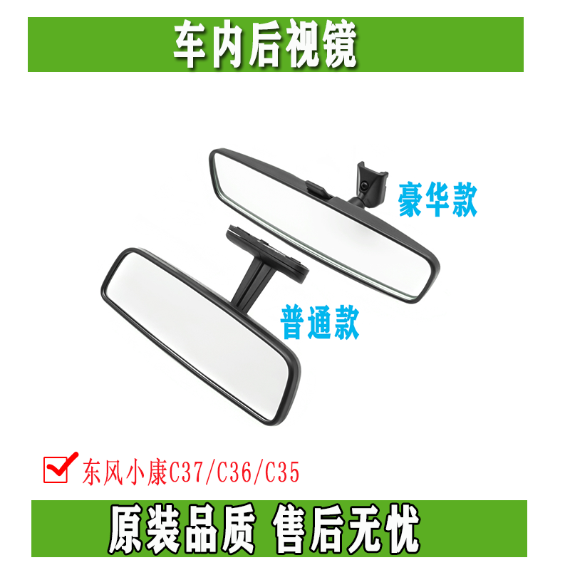 东风小康C35/C36/C37车内后视镜室内倒车镜内视镜原厂原装配件