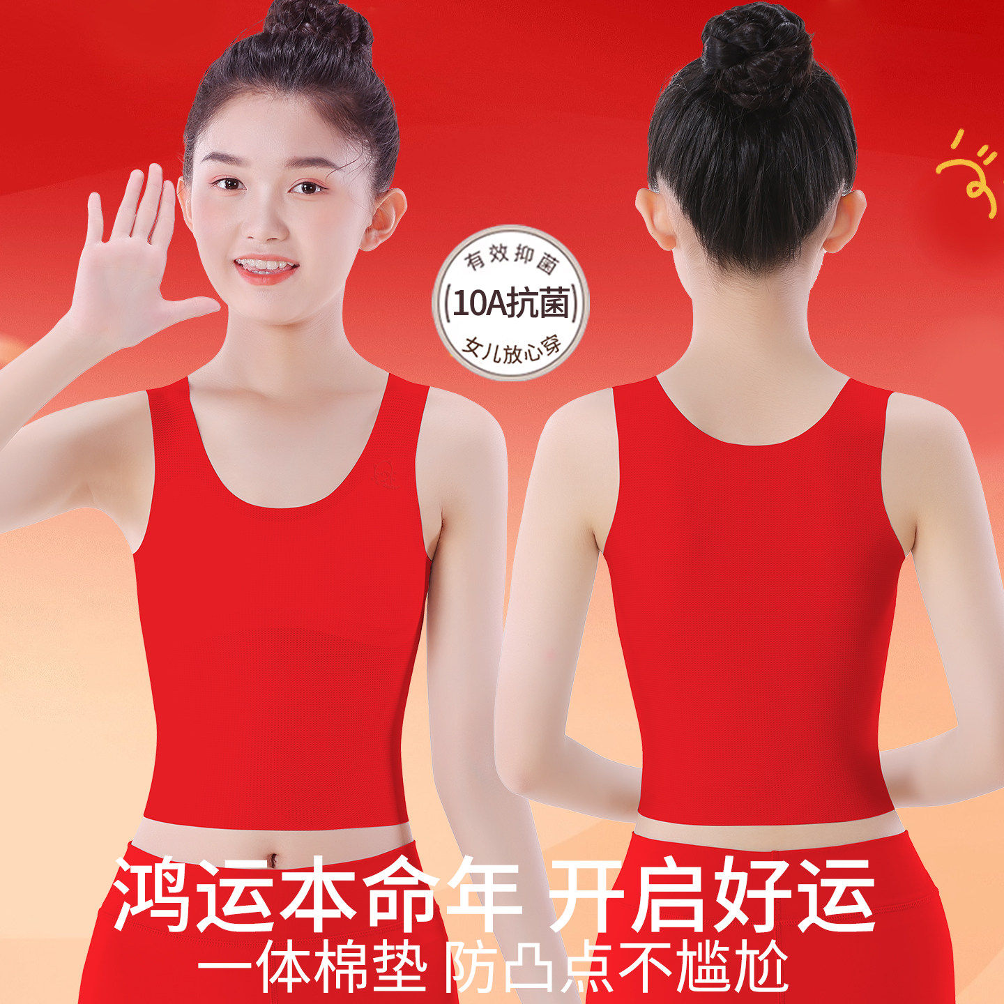 全棉女童本命年内衣内裤套装少女11岁发育期红色无痕小背心一阶段,童装/婴儿装/亲子装,发育内衣/抹胸,淘宝优惠券,粉丝福利购,淘宝优惠卷