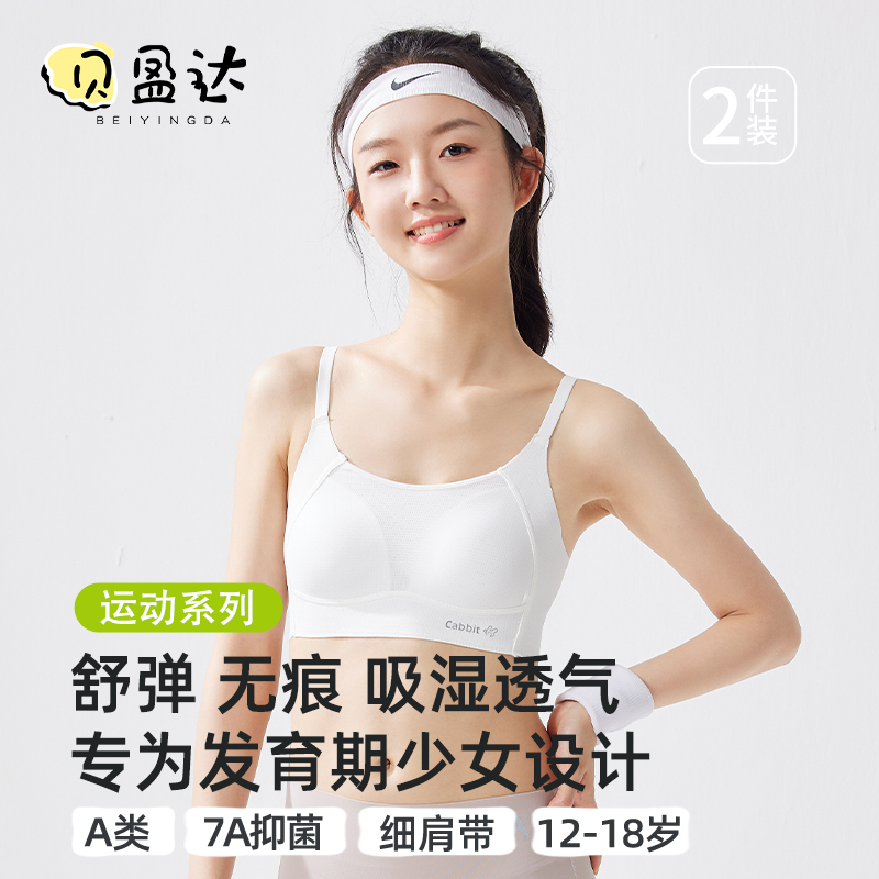 高中生内衣女学生初中运动防震背心女童二三阶青春发育期少女文胸