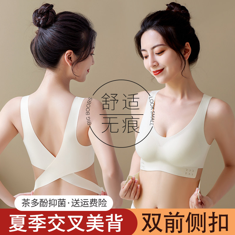 全棉无痕内衣女夏季薄款大胸显小胸前扣交叉美背运动背心式文胸罩