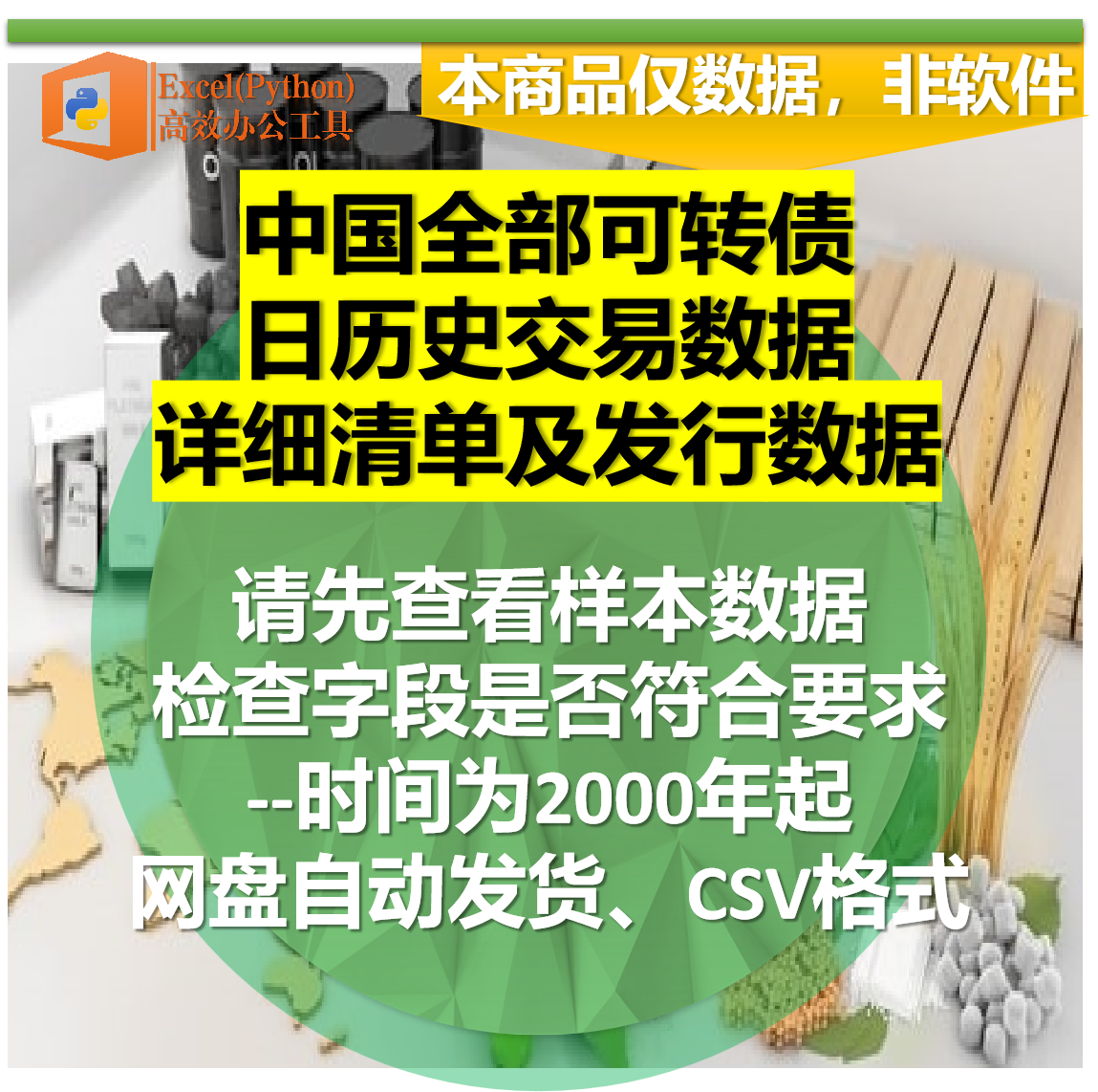 中国900+可转债全部日历史数据至下单日发行信息csv格式自动发货