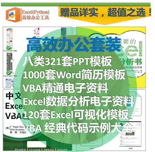 PPT简历Excel数据看板大屏VBAPowerQuery电子资料笔记
