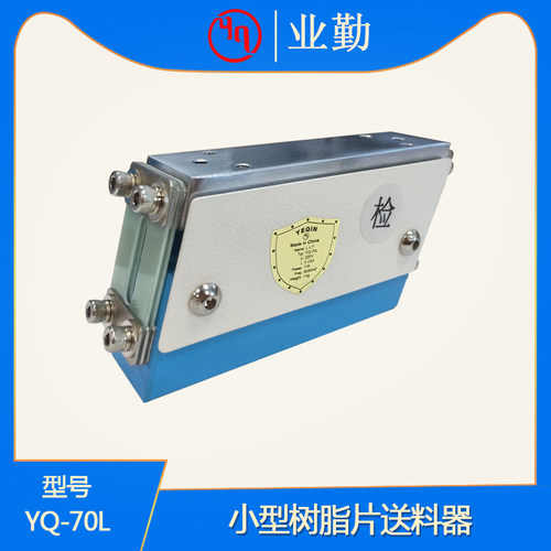 业勤小型直振送料器直线送料机