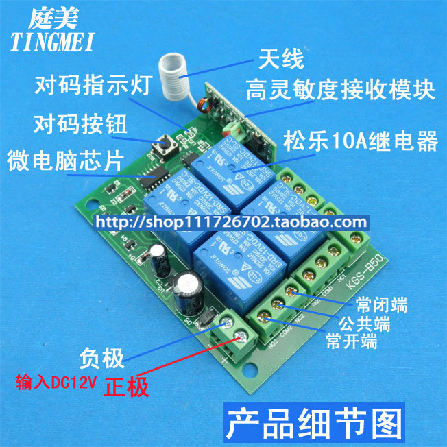 控制远距离负载无线遥控开关模块接收器3000米控制器12V4路学习型