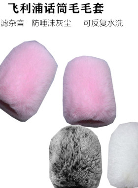 适用飞利浦DLM3002U麦克风毛毛套话筒保护防喷毛罩DLM3311C防风套
