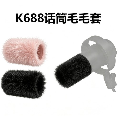 适用fifine K688麦克风降噪毛罩套话筒咪罩保护套防风防喷 毛衣套