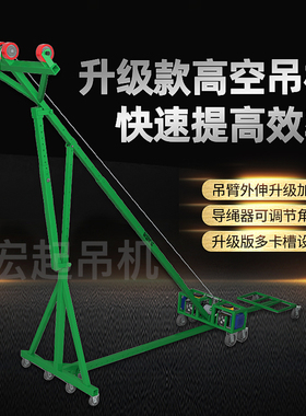 宏起双电机玻璃吊机吊窗机升级款220v门窗吊装机变频高空吊运机