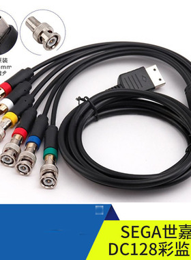 高品质 SEGA DC128彩监线 世嘉DC视频连接线 1.8m（配Q九头）
