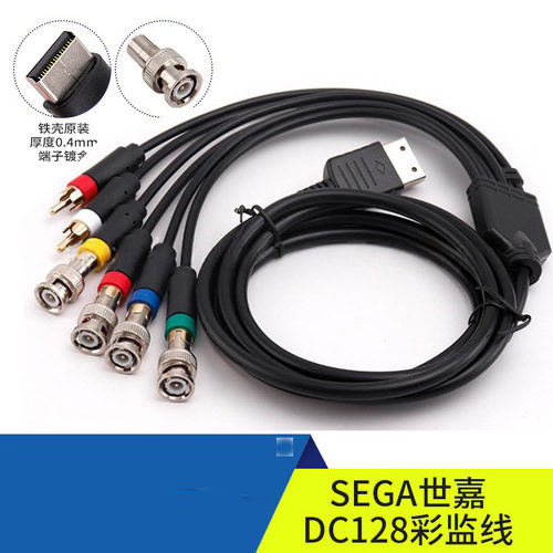 高品质 SEGA DC128彩监线 世嘉DC视频连接线 1.8m（配Q九头）