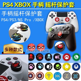 Pro Xbox 硅胶 one猫爪保护套正品 PS4手柄摇杆套帽 PS5 Switch